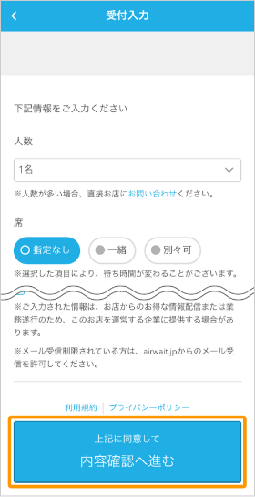 「受付入力」画面で必要事項を記入する