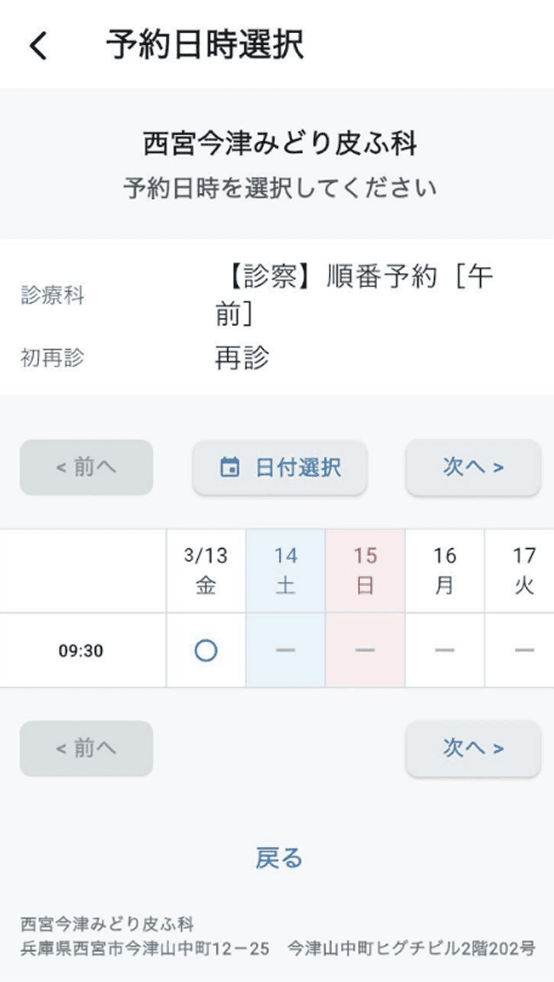 メールが届いたら本文内のURLを選択する