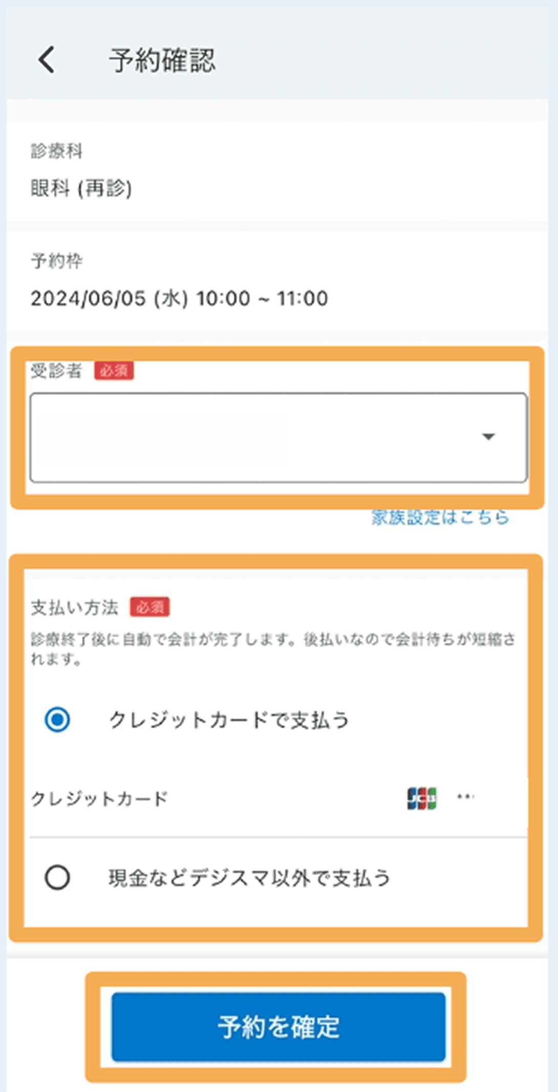 「受付入力」画面で必要事項を記入する