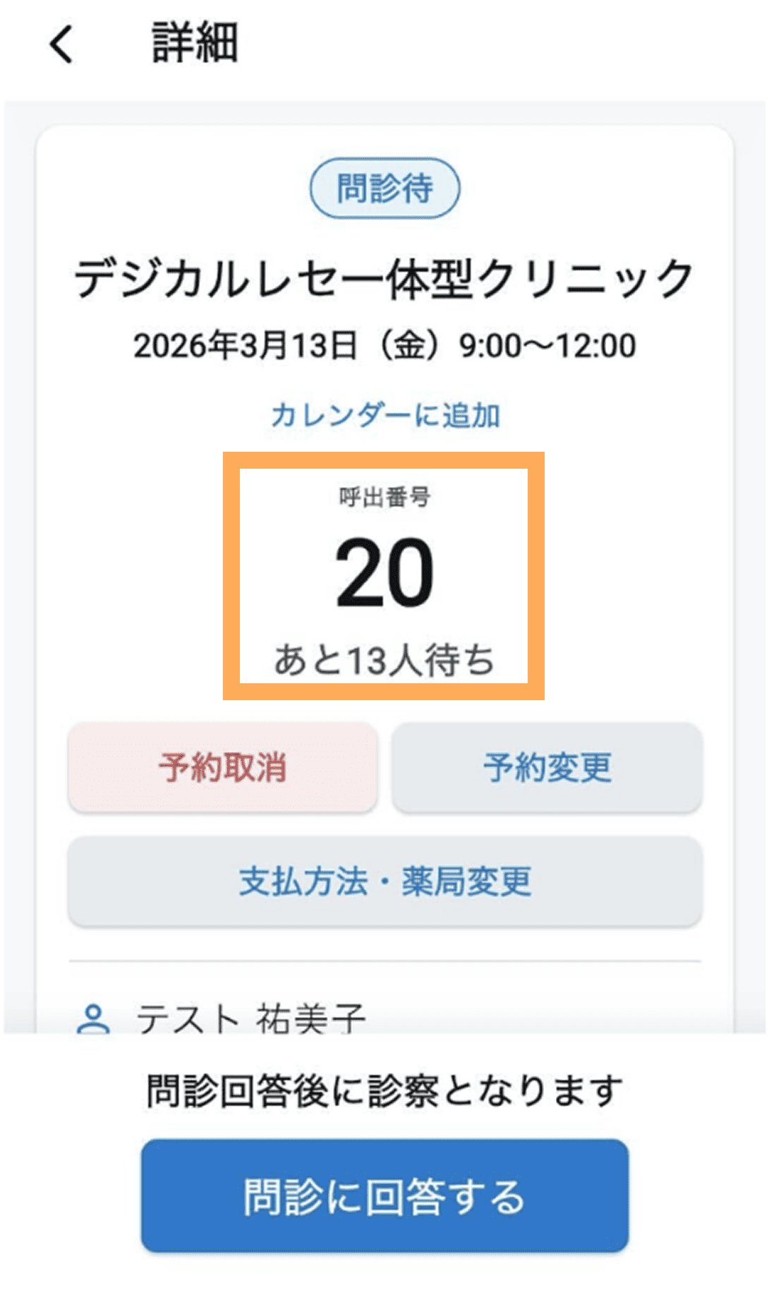 これで予約は完了しました