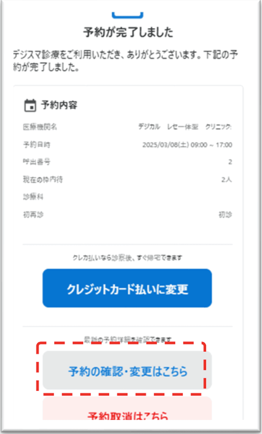 これで予約は完了しました